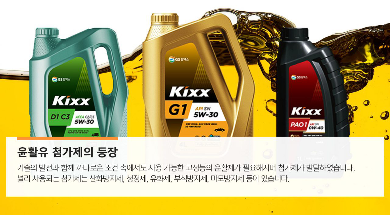 윤활유 5 윤활유 | GSC MH energylife product lubricant 20191209 05 1