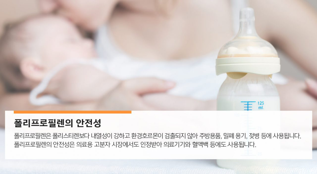 폴리프로필렌 3 폴리프로필렌 | GSC MH energylife product polypropylene 20200103 3 1
