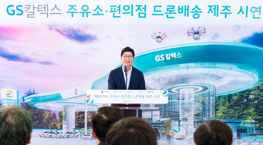 GS칼텍스, 드론 배송 서비스 통해 미래형 주유소로 한 발 더 나간다 3 GS칼텍스, 드론 배송 서비스 통해 미래형 주유소로 한 발 더 나간다