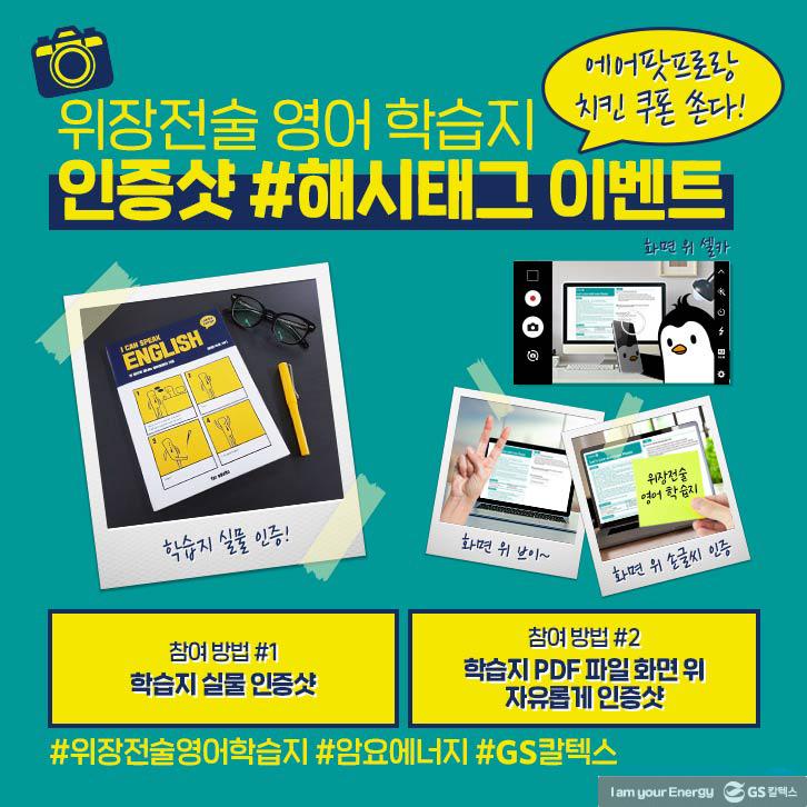 반전을 담은 ‘위장전술 영어 학습지’ 캠페인 6 반전을 담은 ‘위장전술 영어 학습지’ 캠페인 | GSC MH Instagram main event event linkclick 1