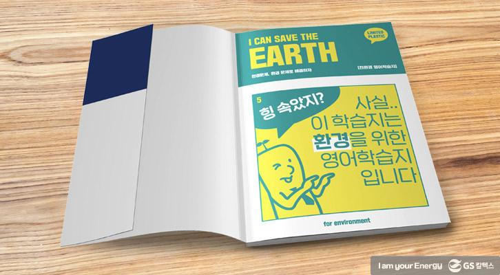 반전을 담은 ‘위장전술 영어 학습지’ 캠페인 2 GSC_MH_camo-english_02