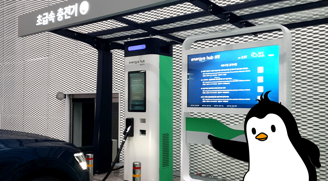 더 새로워진 미래형 주유소, 에너지플러스 허브를 만나다 (by. 펭군 리포터) 2 에너지플러스 EV존