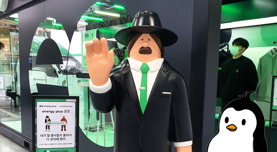 더 새로워진 미래형 주유소, 에너지플러스 허브를 만나다 (by. 펭군 리포터) 5 에너지플러스 큐브 굿즈샵
