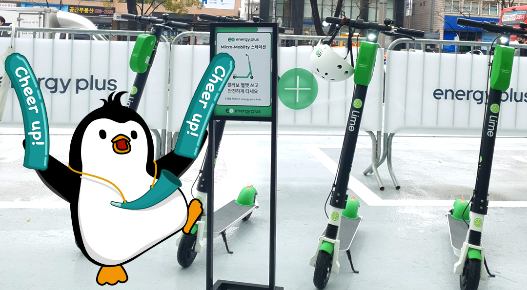 더 새로워진 미래형 주유소, 에너지플러스 허브를 만나다 (by. 펭군 리포터) 8 마이크로 모빌리티 스테이션