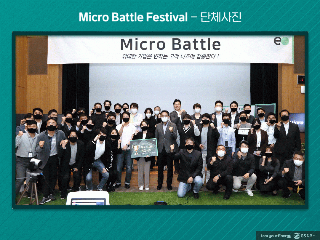 주유소 이용 고객을 위한 GS칼텍스의 새로운 시도 Micro Battle Festival(마이크로 배틀 페스티벌) | 20201130 micro battle festival 001