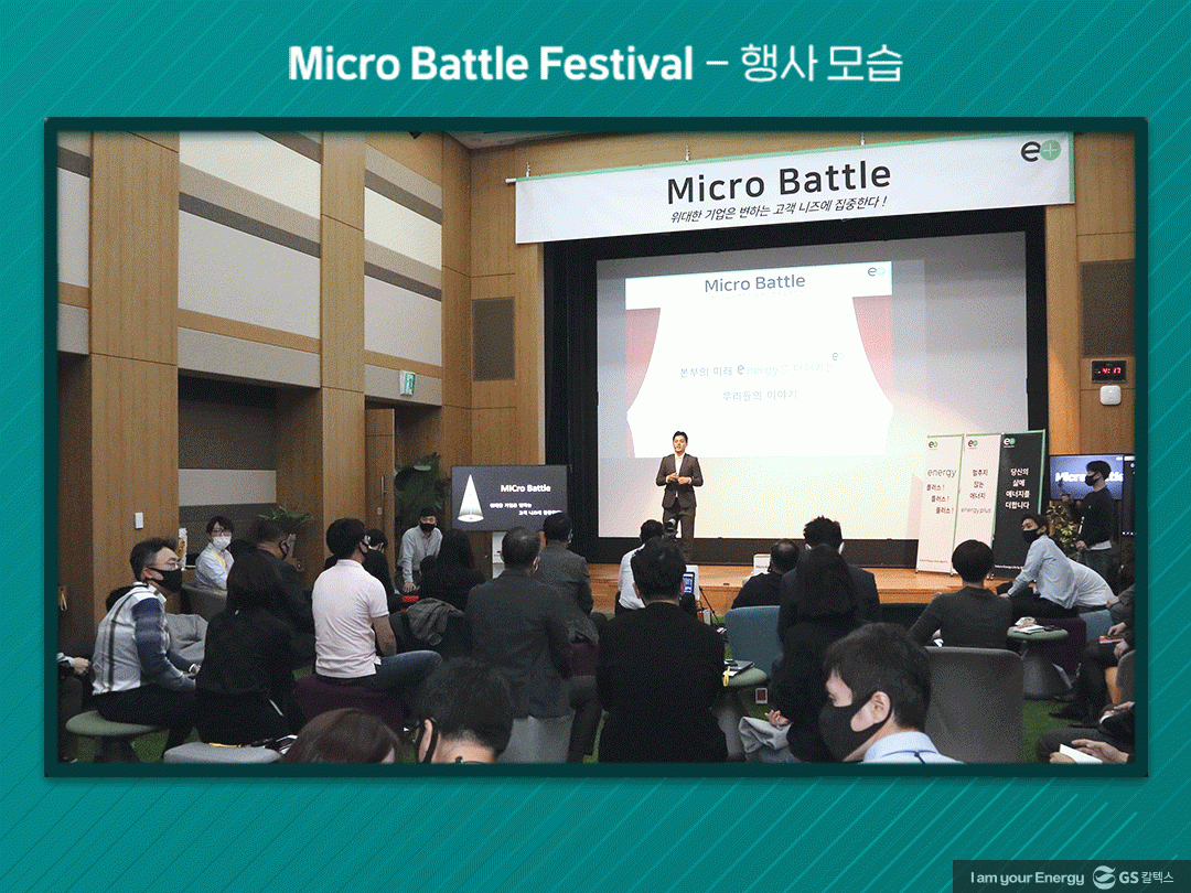 주유소 이용 고객을 위한 GS칼텍스의 새로운 시도 Micro Battle Festival(마이크로 배틀 페스티벌) | 20201130 micro battle festival 002 1