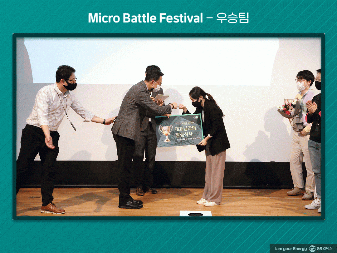 주유소 이용 고객을 위한 GS칼텍스의 새로운 시도 Micro Battle Festival(마이크로 배틀 페스티벌) | 20201130 micro battle festival 003