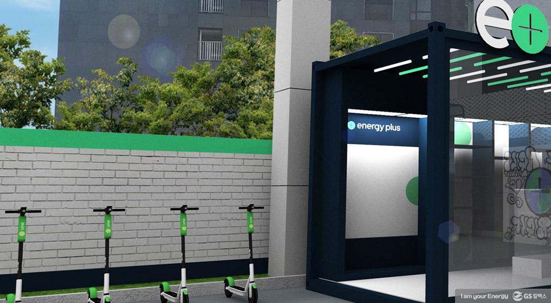 주유소도 언팩을 한다! 에너지플러스 허브 삼방 오픈 행사를 소개합니다 4 주유소도 언팩을 한다! 에너지플러스 허브 삼방 오픈 행사를 소개합니다 | GSC BS MH Campaign energy plus hub sambang 201116 6 1