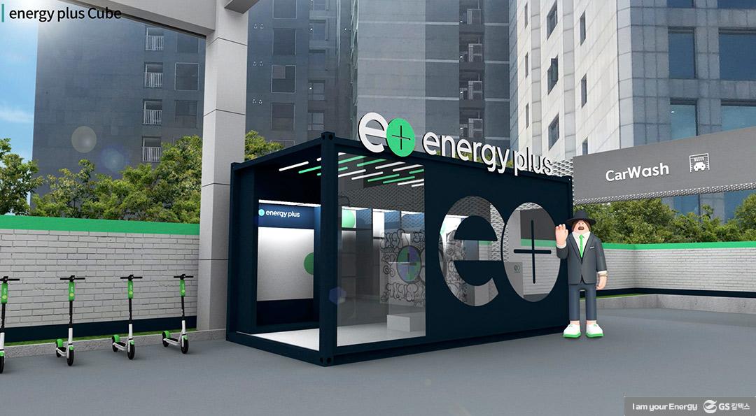 주유소도 언팩을 한다! 에너지플러스 허브 삼방 오픈 행사를 소개합니다 7 주유소도 언팩을 한다! 에너지플러스 허브 삼방 오픈 행사를 소개합니다 | GSC BS MH Campaign energy plus hub sambang 201116 8 1