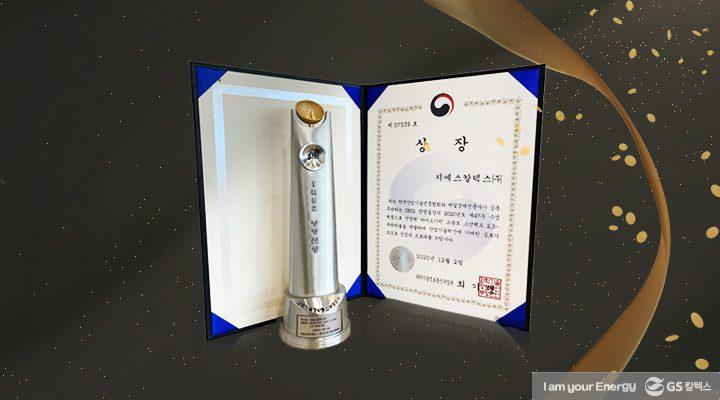 GS칼텍스 2020년 12월 매거진, 변화 관리(Change Management) 3 자연에서 찾은 답, GS칼텍스 2,3-부탄다이올(2,3-BDO) 장영실상 수상