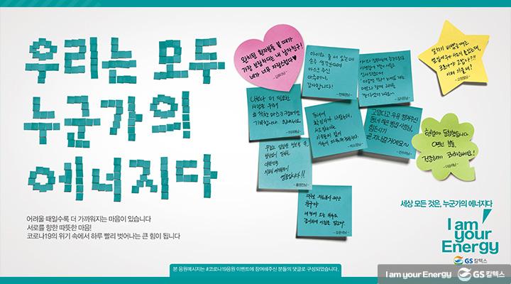 GS칼텍스의 2020년을 회고하다 3 GS칼텍스의 2020년을 회고하다 | cheerup event corona19 03 01