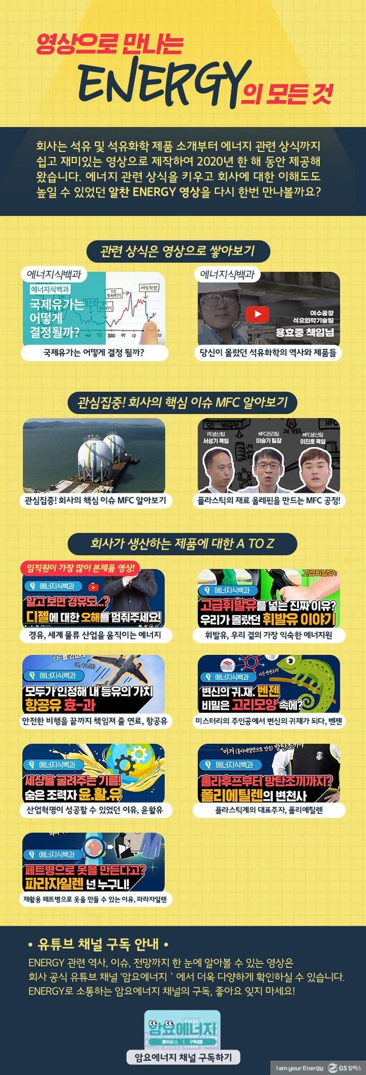 영상으로 만나는 ENERGY의 모든 것 | magazine playenergy atoz