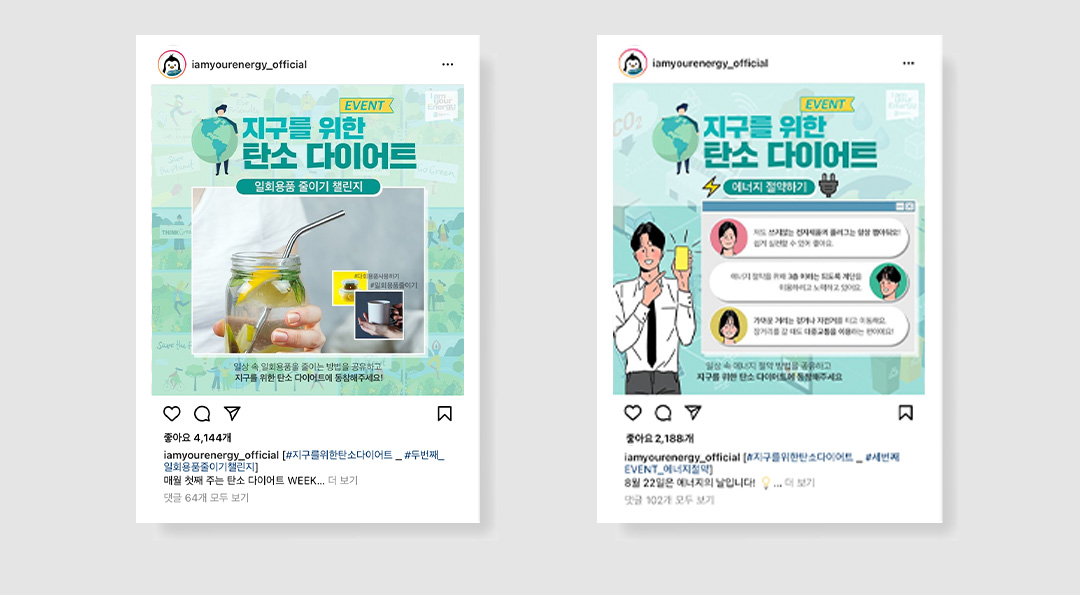 GS칼텍스 I am your Energy 숲이 만들어집니다! 1 지구를 위한 탄소 다이어트 SNS 인증 이벤트