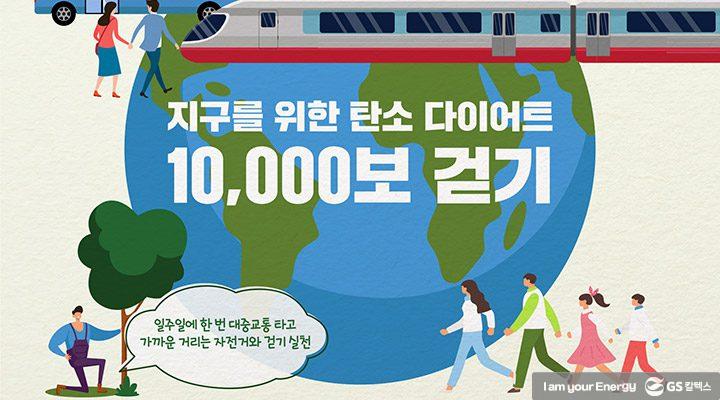 GS칼텍스 2021년 4월 매거진, 위험을 감수하고 도전을 선택하기 6 다 같이 걷자, 지구 한 바퀴