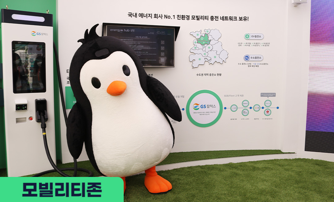 펭군 문화비축기지에 가다! 2021 서울 스마트 모빌리티 엑스포 체험기 3 펭군 문화비축기지에 가다! 2021 서울 스마트 모빌리티 엑스포 체험기