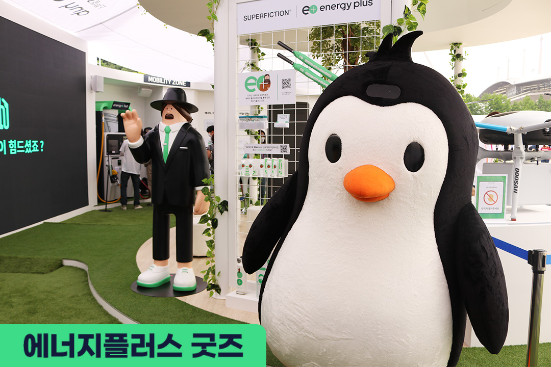 펭군 문화비축기지에 가다! 2021 서울 스마트 모빌리티 엑스포 체험기 9 펭군 문화비축기지에 가다! 2021 서울 스마트 모빌리티 엑스포 체험기