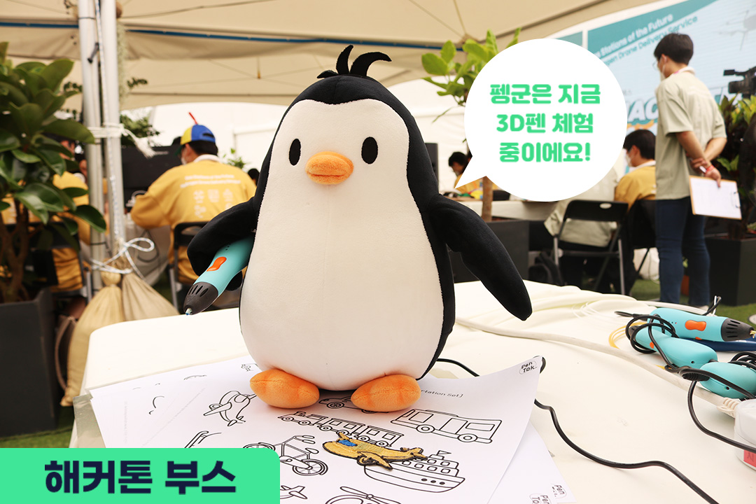 펭군 문화비축기지에 가다! 2021 서울 스마트 모빌리티 엑스포 체험기 14 펭군 문화비축기지에 가다! 2021 서울 스마트 모빌리티 엑스포 체험기