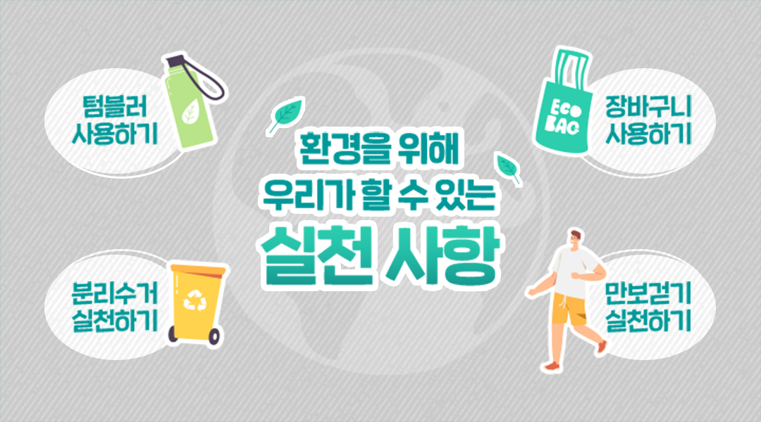 하나뿐인 지구에게 (only, one earth) '세계 환경의 날' 1 하나뿐인 지구에게 (only, one earth) '세계 환경의 날'