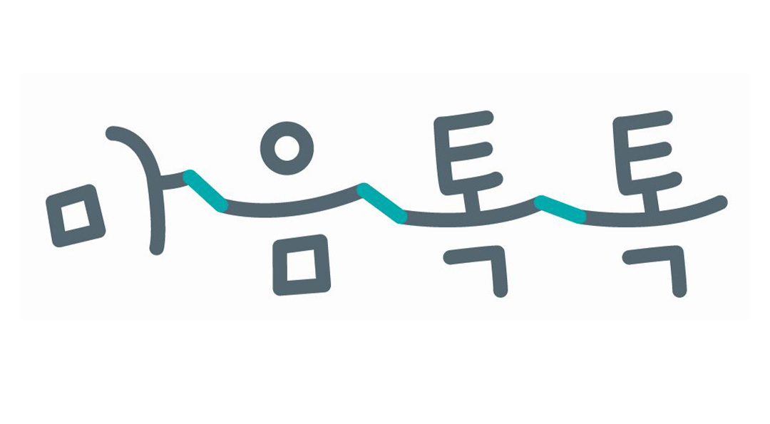 GS칼텍스 마음톡톡 교실힐링 ‘효과 톡톡’ 2 GS칼텍스 마음톡톡 교실힐링 ‘효과 톡톡’ | 20210708 01 02