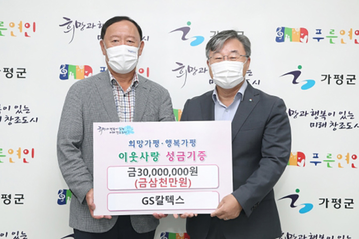 GS칼텍스 2021년 7월 뉴스브리핑 6 GS칼텍스, 가평군 건강가정 다문화가족 지원센터에 차량 구입비 지원