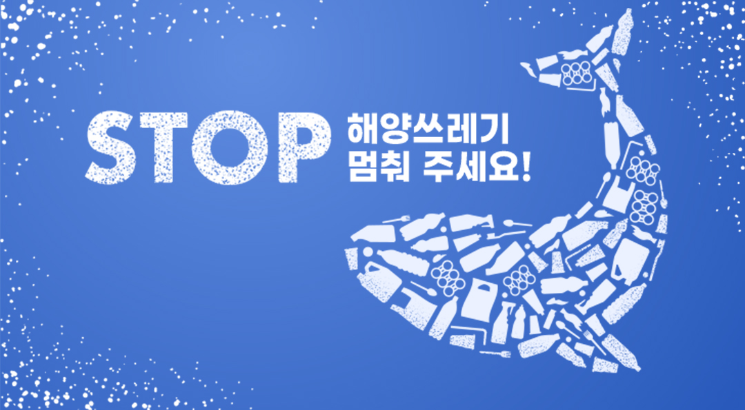 요즘 대세는 바다 지킴이! 기업들이 해양쓰레기를 업사이클링하는 방법 1 요즘 대세는 바다 지킴이! 기업들이 해양쓰레기를 업사이클링하는 방법 | 20210909 01 00