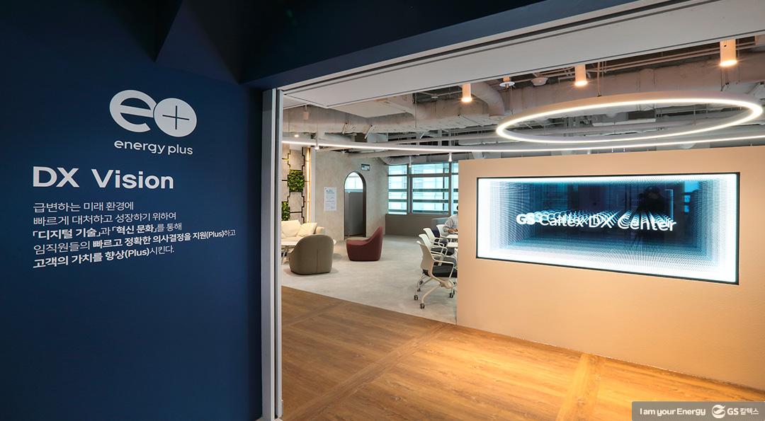 GS칼텍스가 떠난 DX로의 여정(Journey) | 20211125 01 06 1