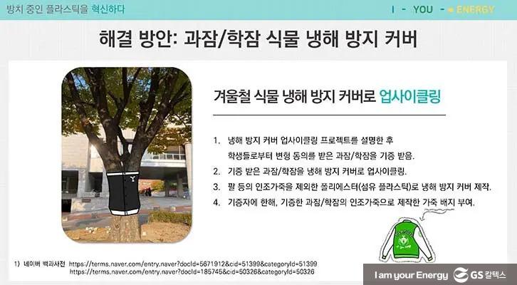 기후변화로 소통하다! GS칼텍스x클리마투스 컬리지, ECO-NCERT(에코-ㄴ서트) 14 기후변화로 소통하다! GS칼텍스x클리마투스 컬리지, ECO-NCERT(에코-ㄴ서트) | 211217 GSC BS MH ECO NCERT review article 26