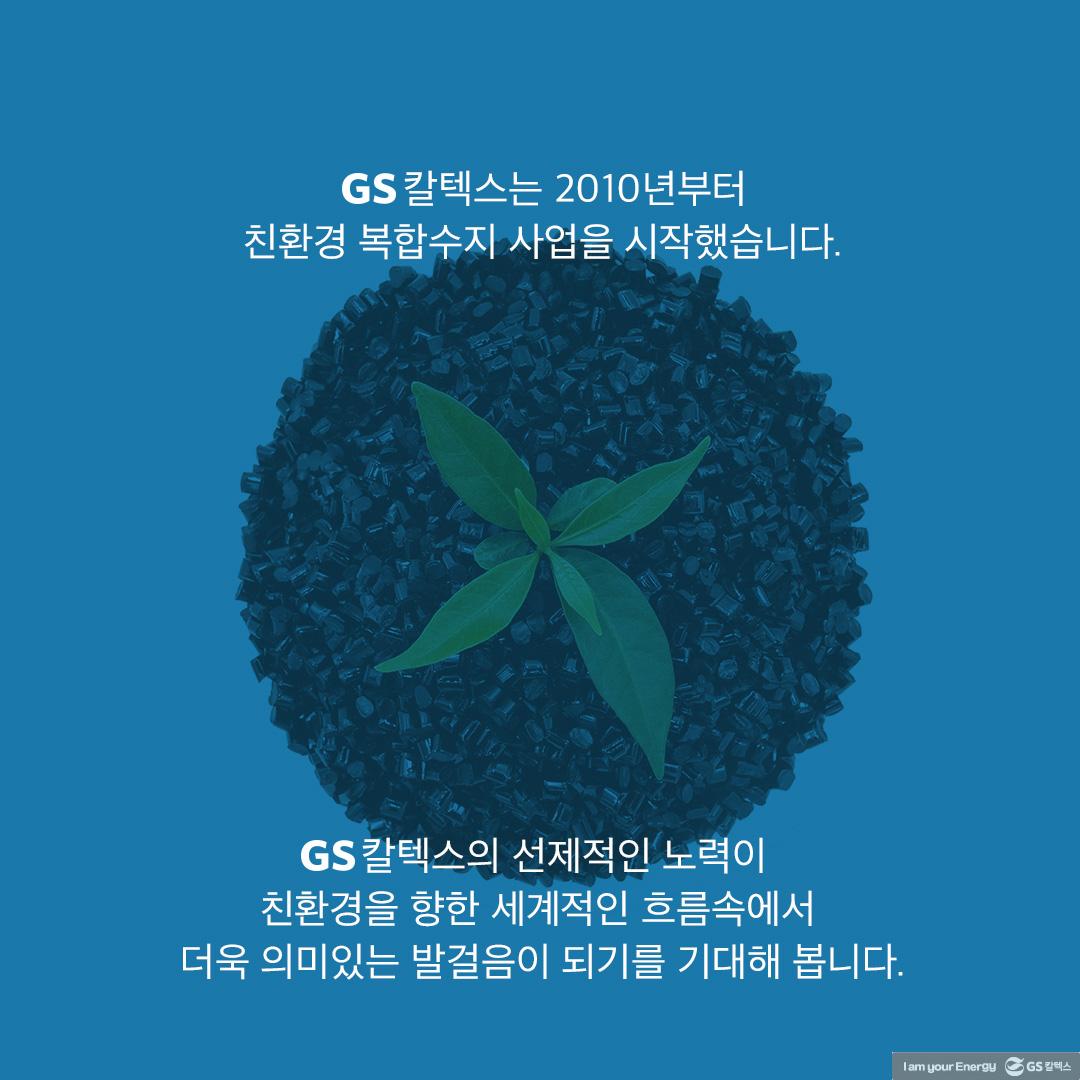 GSC_BS_FB_esg-gsc-how-to-use-waste-plastic_200827_8-1-1