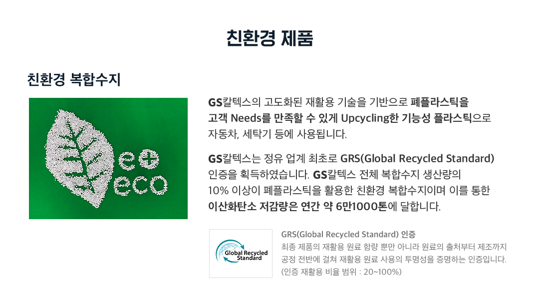 내일을 위한 GS칼텍스의 또 다른 도전, 환경에 에너지를 더하다 '에너지플러스 에코' 8 내일을 위한 GS칼텍스의 또 다른 도전, 환경에 에너지를 더하다 '에너지플러스 에코' | 20220428 03 07