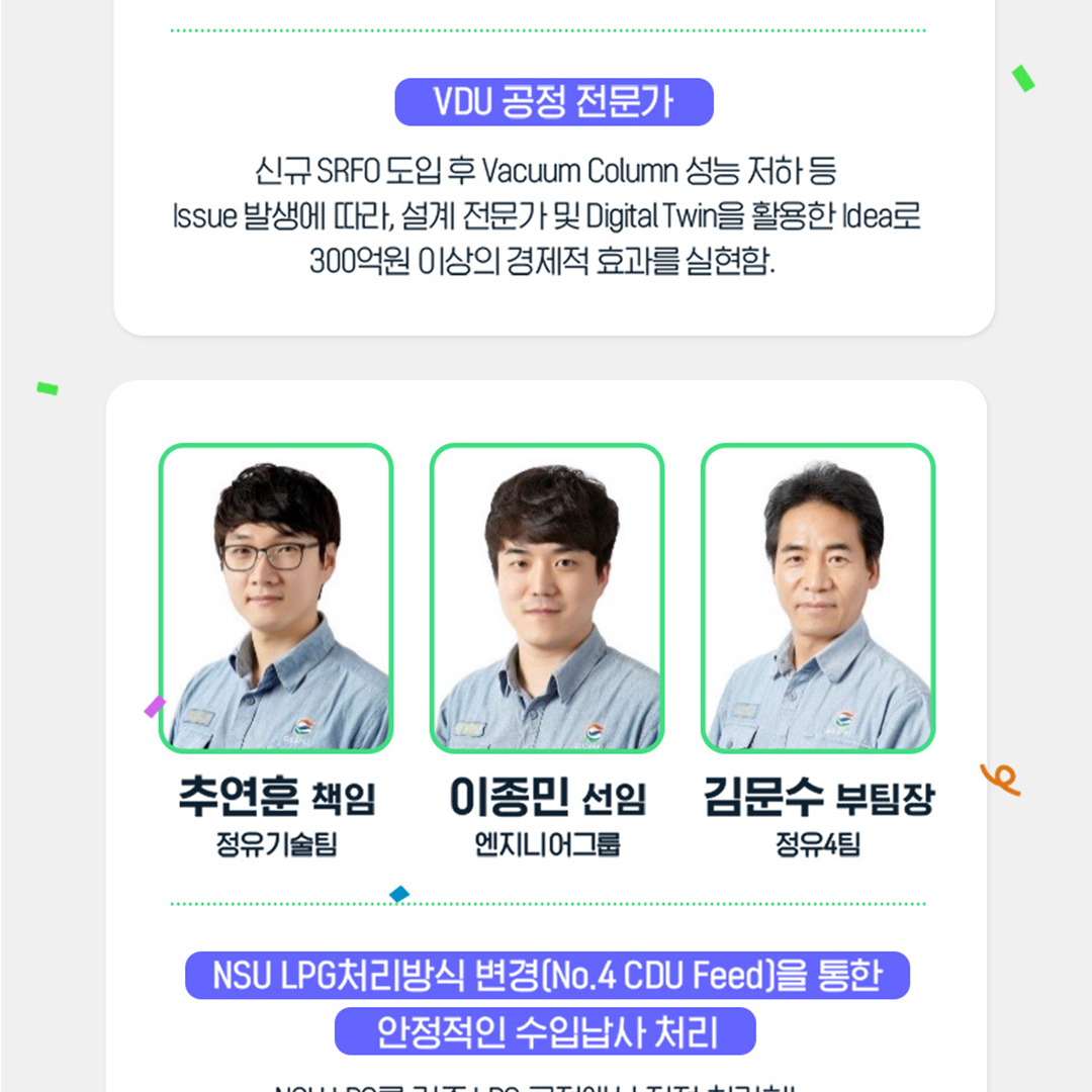 2022년 GSC Way 실천우수자, 90인의 빛나는 이야기 6 2-2