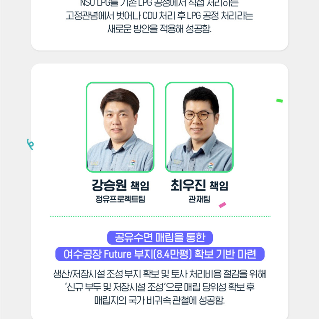 2022년 GSC Way 실천우수자, 90인의 빛나는 이야기 7 2-3