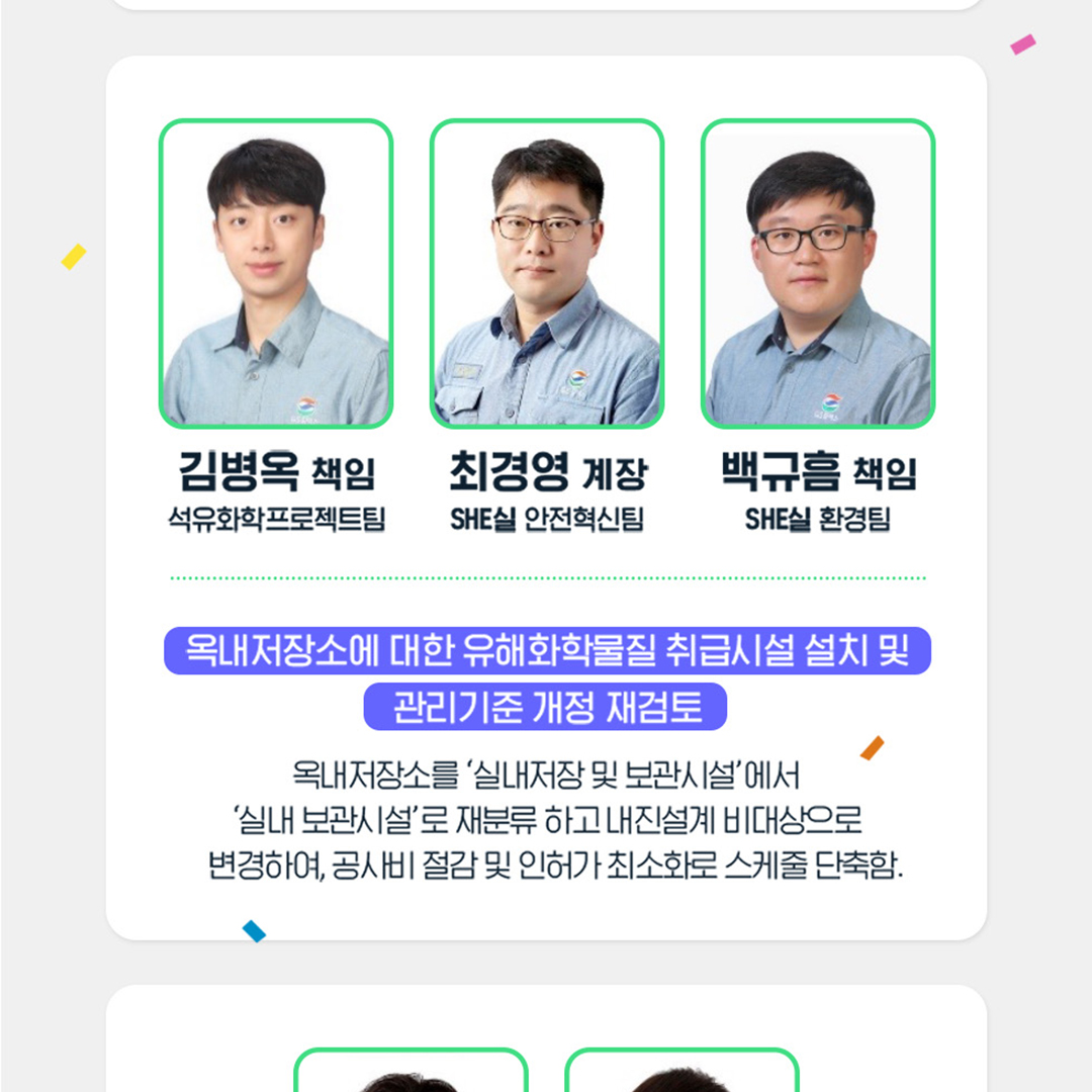 2022년 GSC Way 실천우수자, 90인의 빛나는 이야기 8 2-4