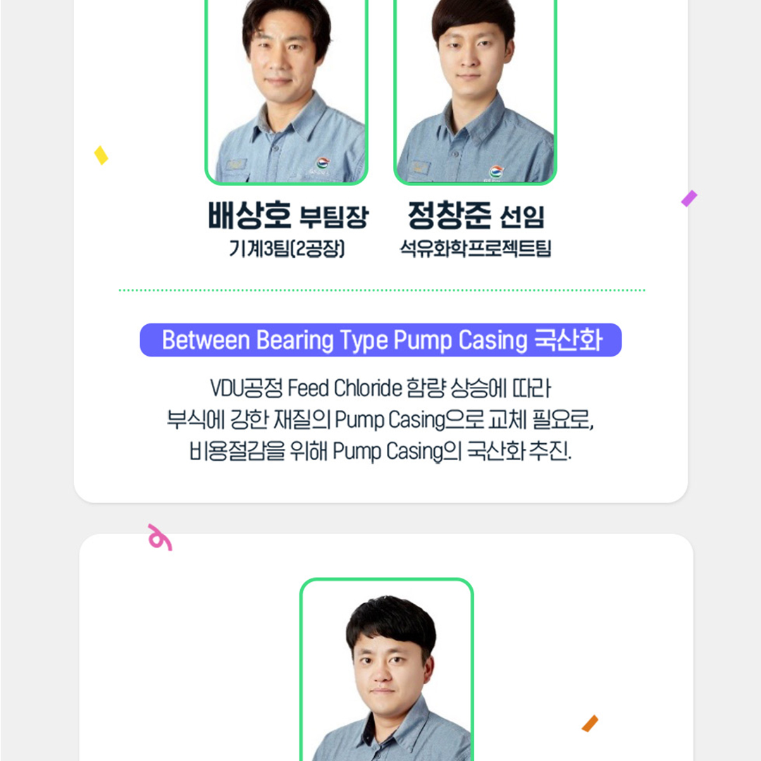 2022년 GSC Way 실천우수자, 90인의 빛나는 이야기 9 2-5