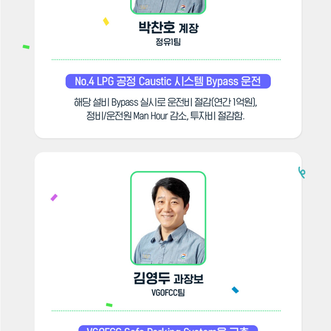 2022년 GSC Way 실천우수자, 90인의 빛나는 이야기 10 2-6