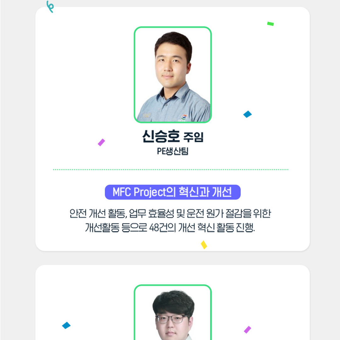 2022년 GSC Way 실천우수자, 90인의 빛나는 이야기 12 2-8