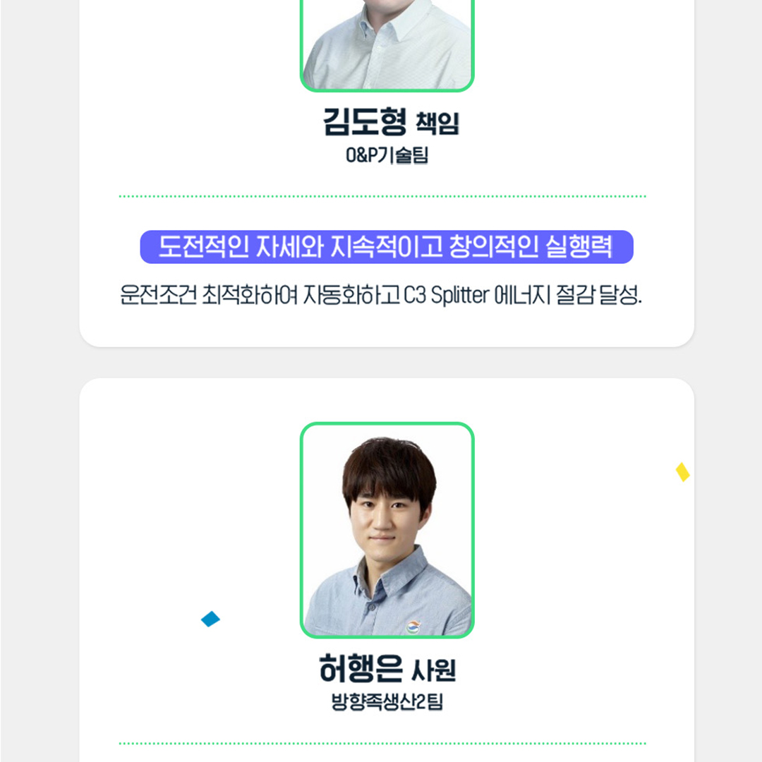 2022년 GSC Way 실천우수자, 90인의 빛나는 이야기 13 2-9