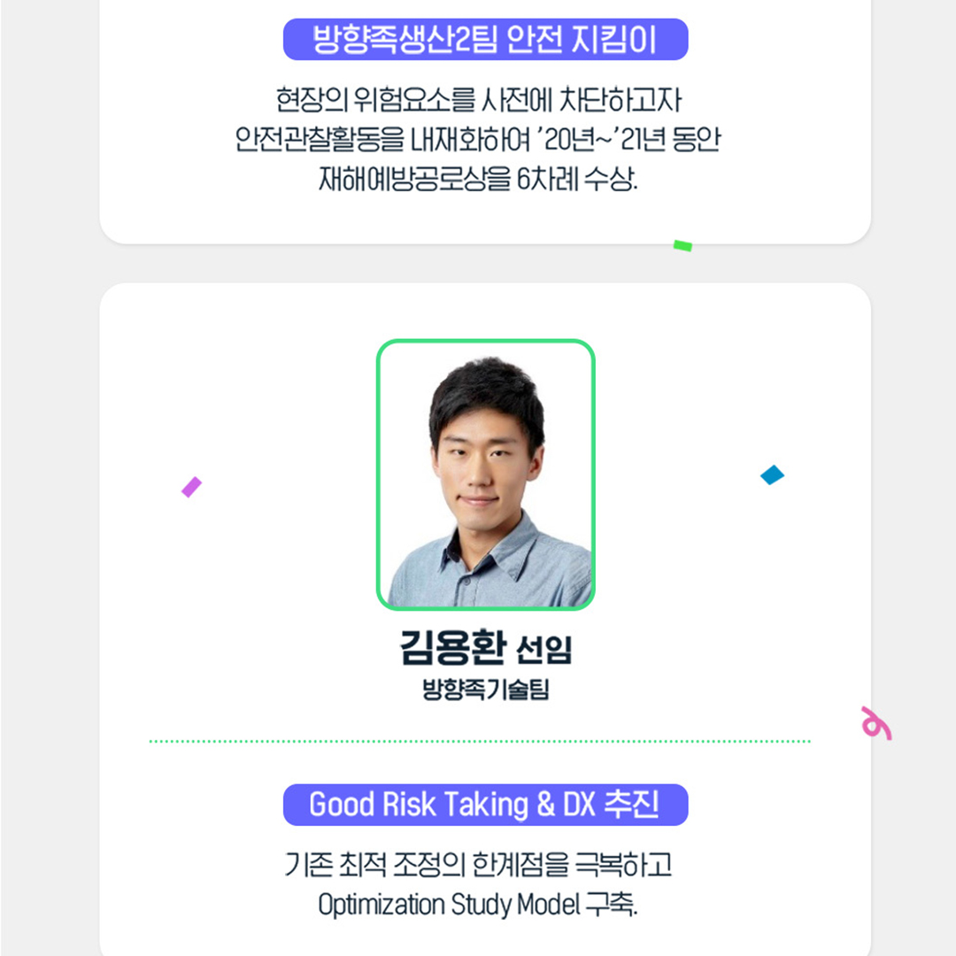 2022년 GSC Way 실천우수자, 90인의 빛나는 이야기 14 2-10