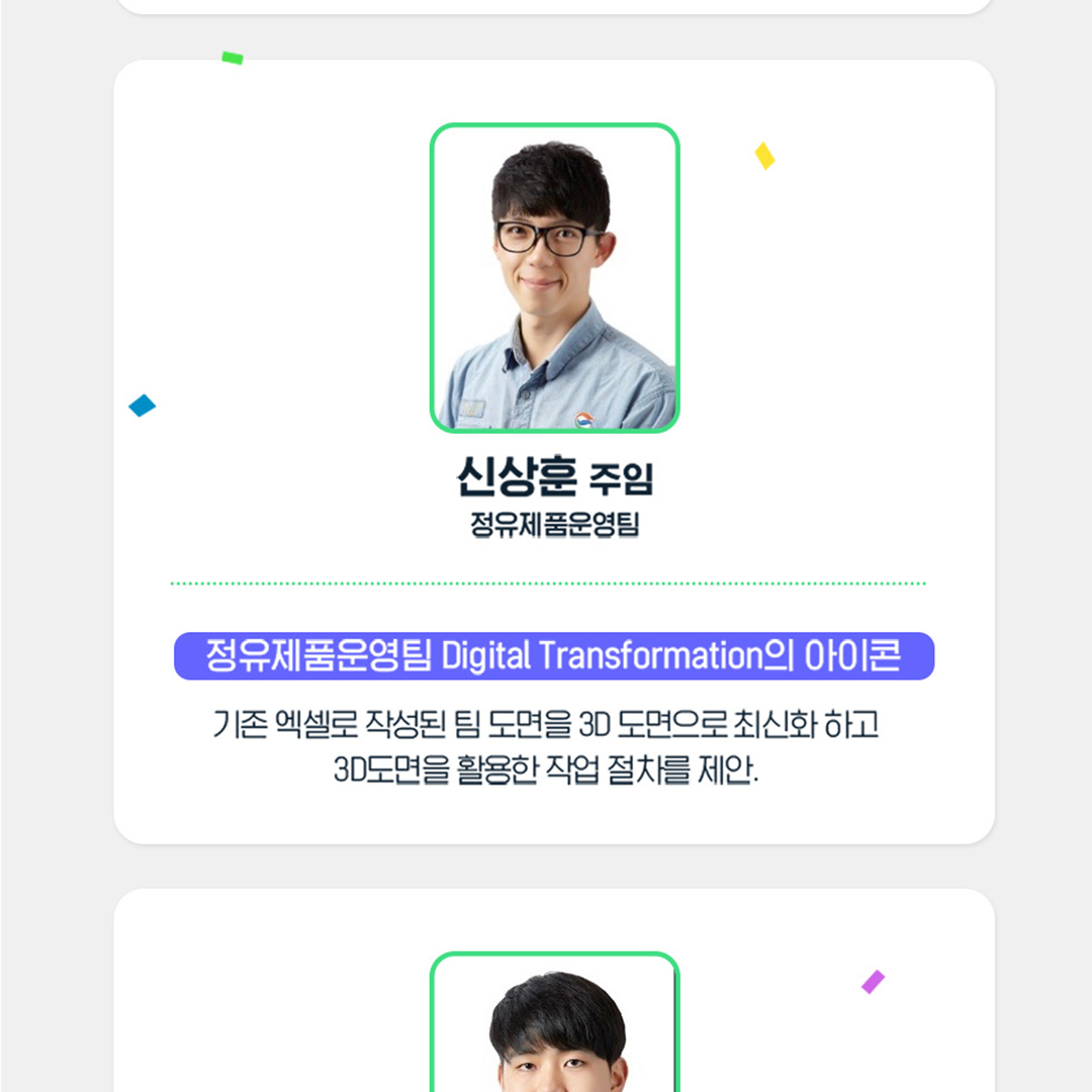 2022년 GSC Way 실천우수자, 90인의 빛나는 이야기 15 2-11