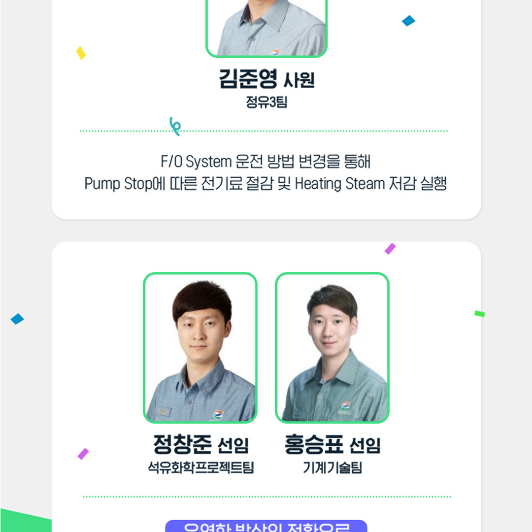 2022년 GSC Way 실천우수자, 90인의 빛나는 이야기 19 2-15