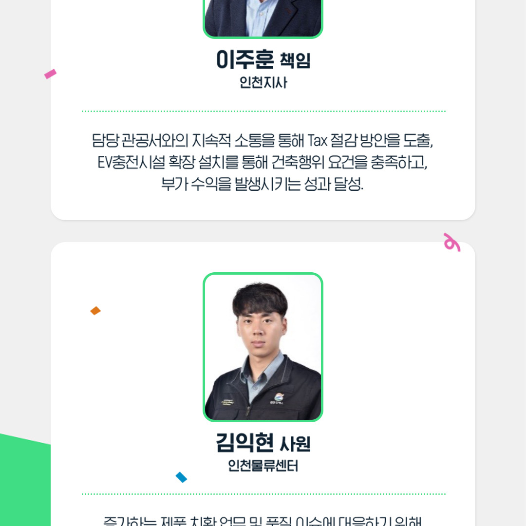 2022년 GSC Way 실천우수자, 90인의 빛나는 이야기 24 3-4