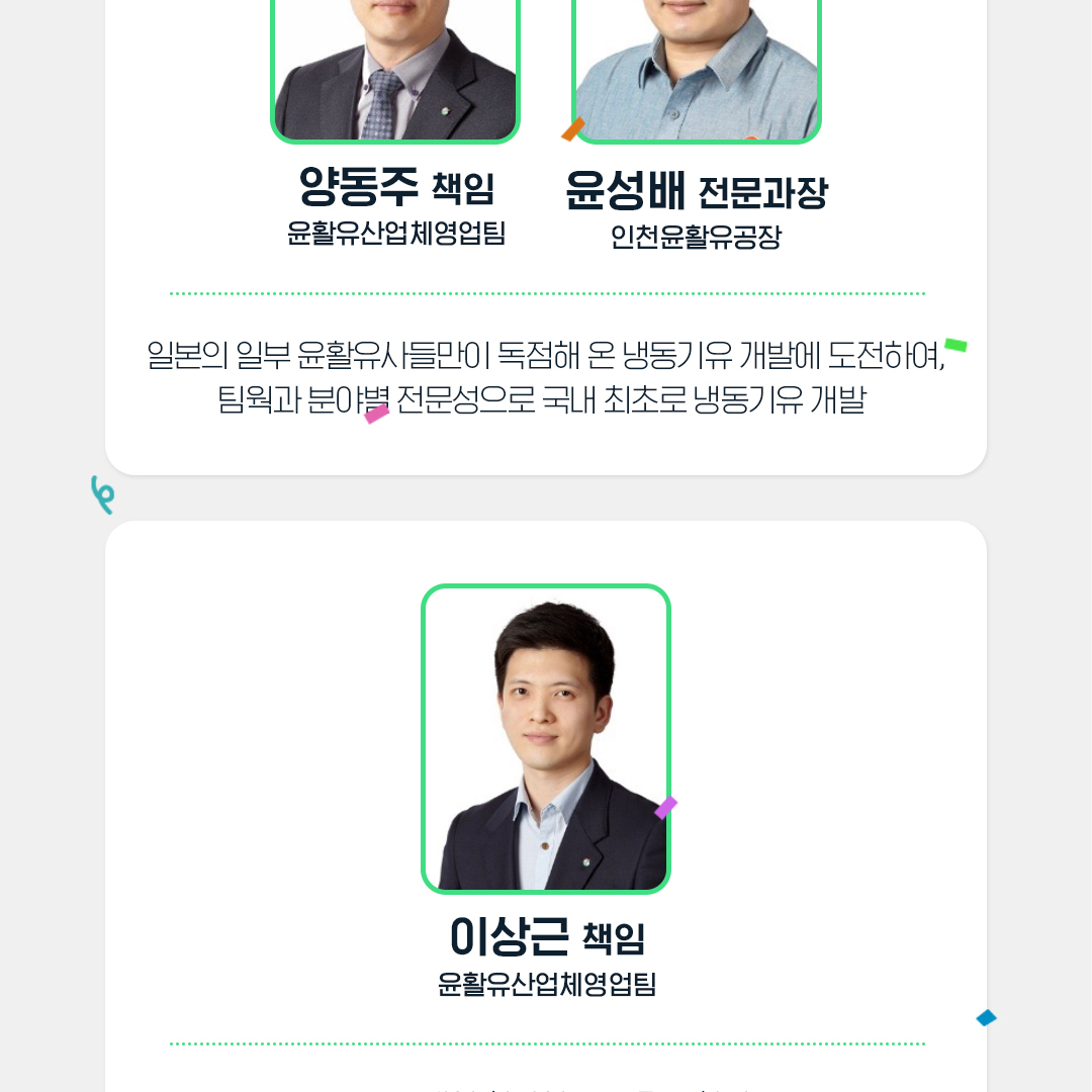 2022년 GSC Way 실천우수자, 90인의 빛나는 이야기 28 4-3