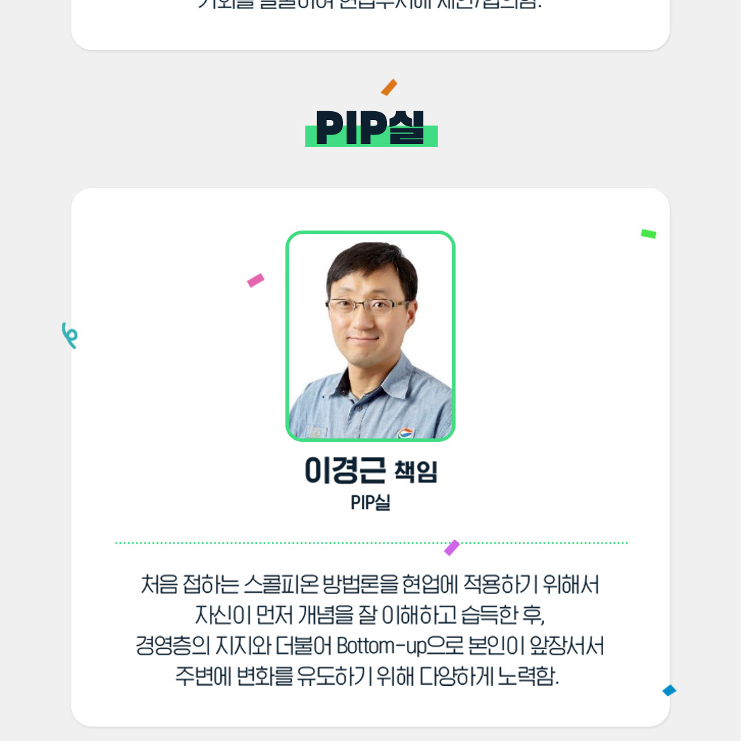 2022년 GSC Way 실천우수자, 90인의 빛나는 이야기 34 5-3