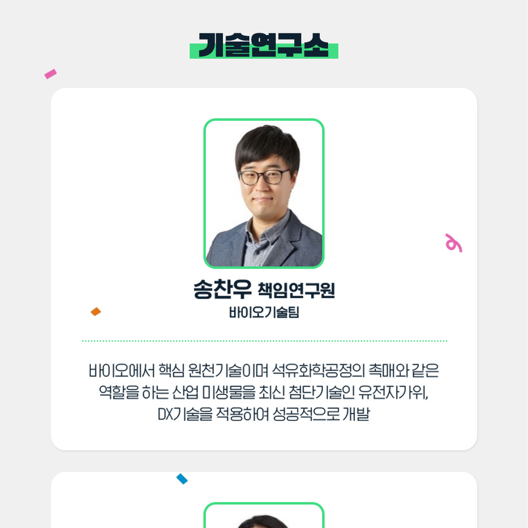 2022년 GSC Way 실천우수자, 90인의 빛나는 이야기 35 5-4