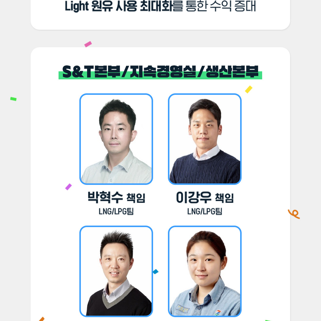 2022년 GSC Way 실천우수자, 90인의 빛나는 이야기 38 6-2