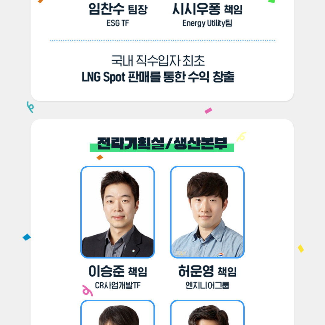 2022년 GSC Way 실천우수자, 90인의 빛나는 이야기 39 6-3