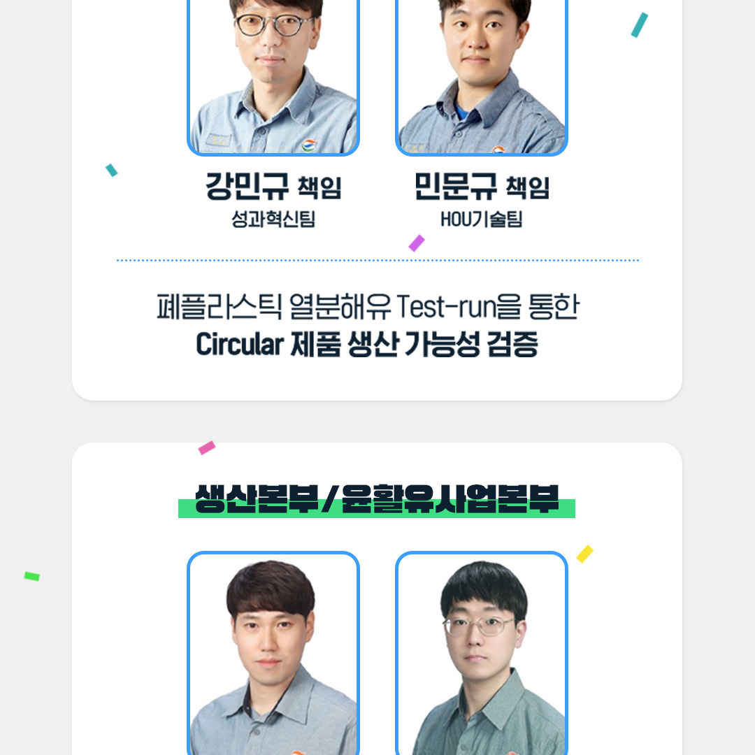 2022년 GSC Way 실천우수자, 90인의 빛나는 이야기 40 6-4