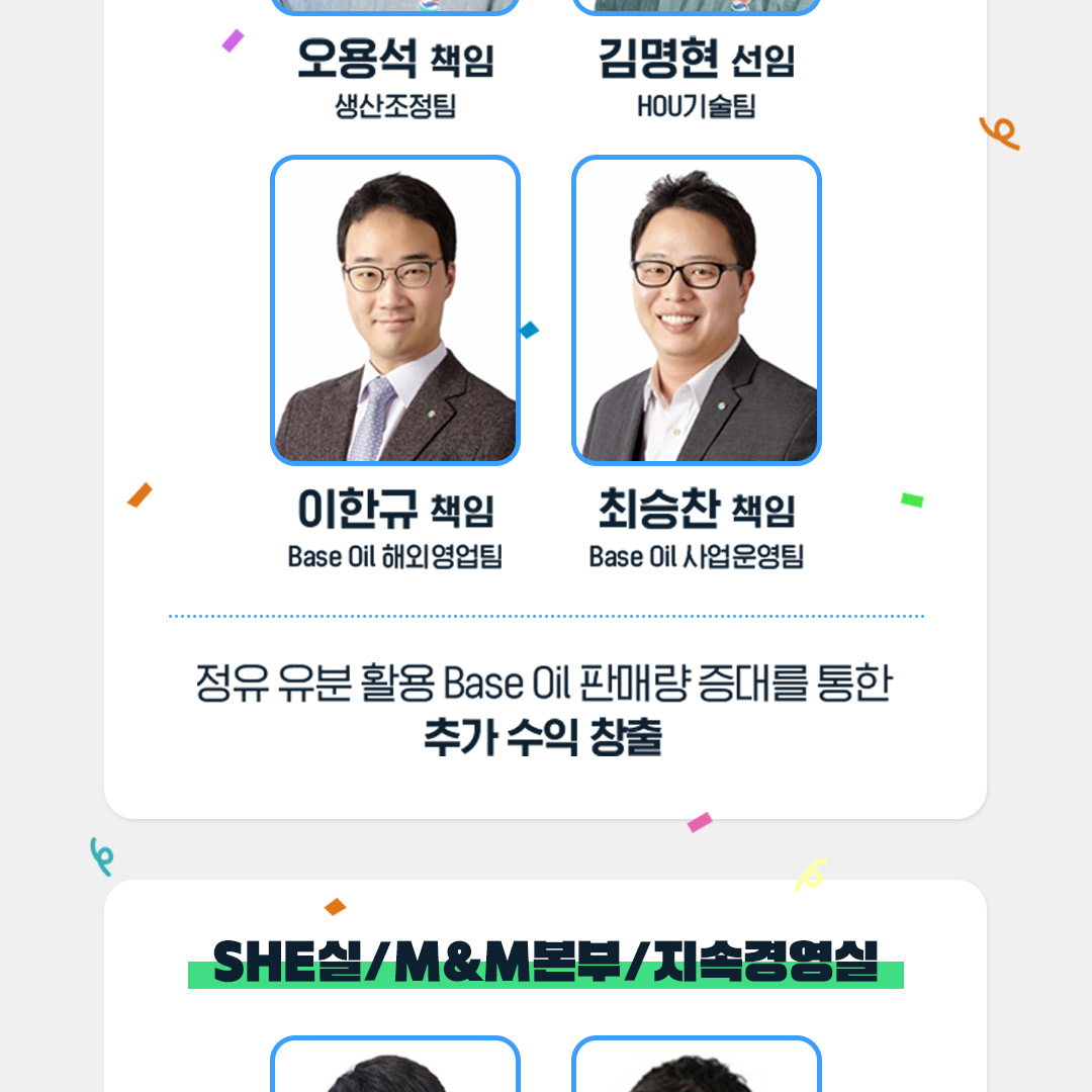 2022년 GSC Way 실천우수자, 90인의 빛나는 이야기 41 6-5