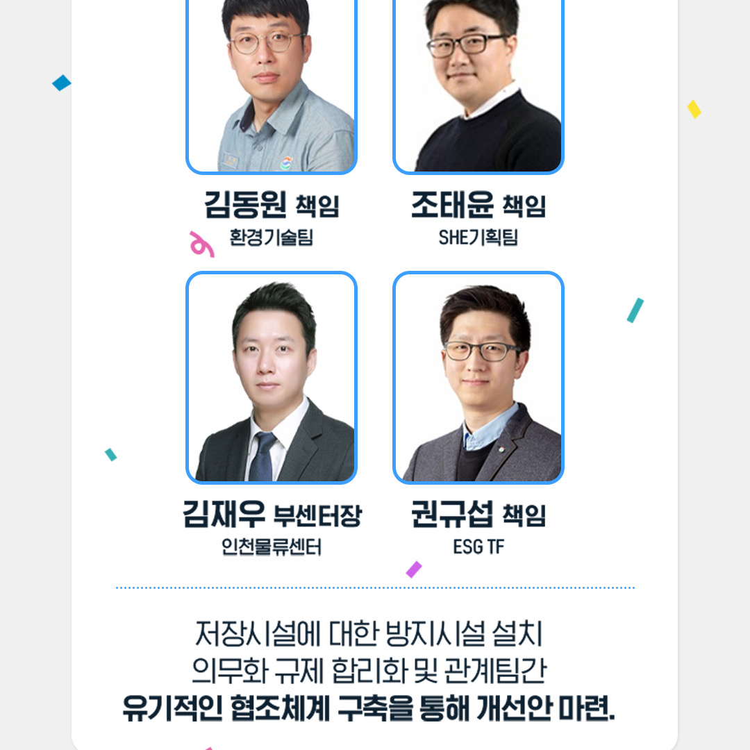 2022년 GSC Way 실천우수자, 90인의 빛나는 이야기 42 6-6