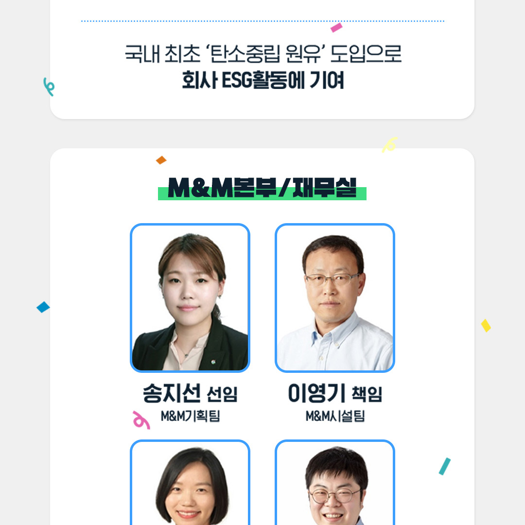 2022년 GSC Way 실천우수자, 90인의 빛나는 이야기 44 6-8