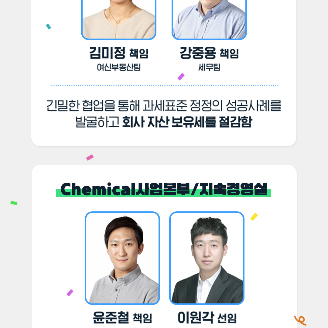 2022년 GSC Way 실천우수자, 90인의 빛나는 이야기 45 6-9